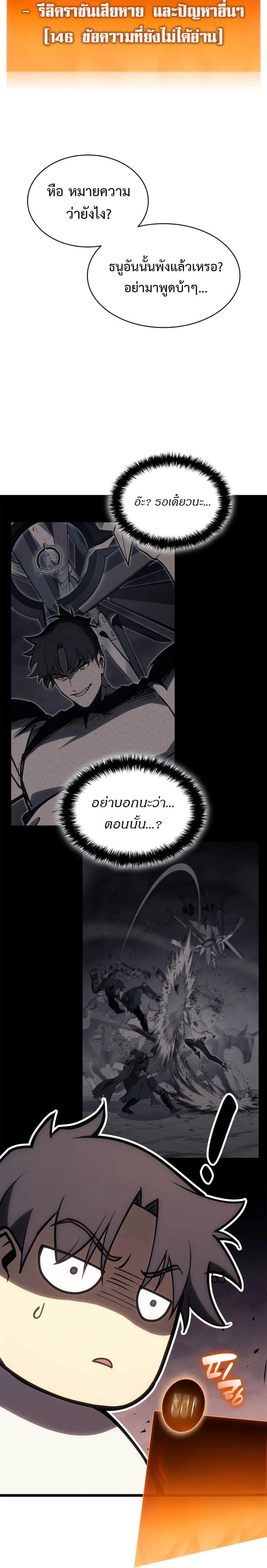 The Return of the Disaster-Class Hero ตอนที่ 86 หน้า 20