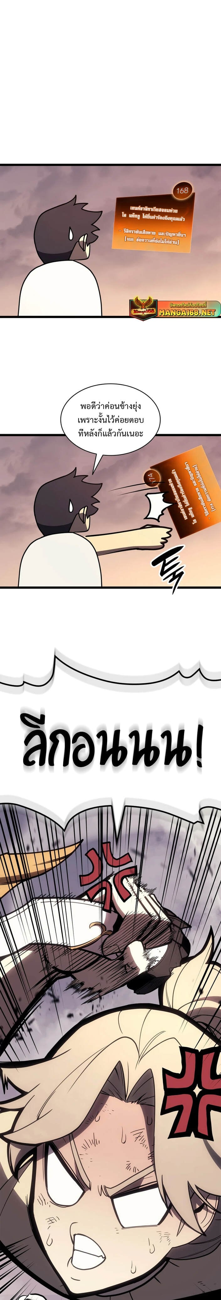 The Return of the Disaster-Class Hero ตอนที่ 86 หน้า 21