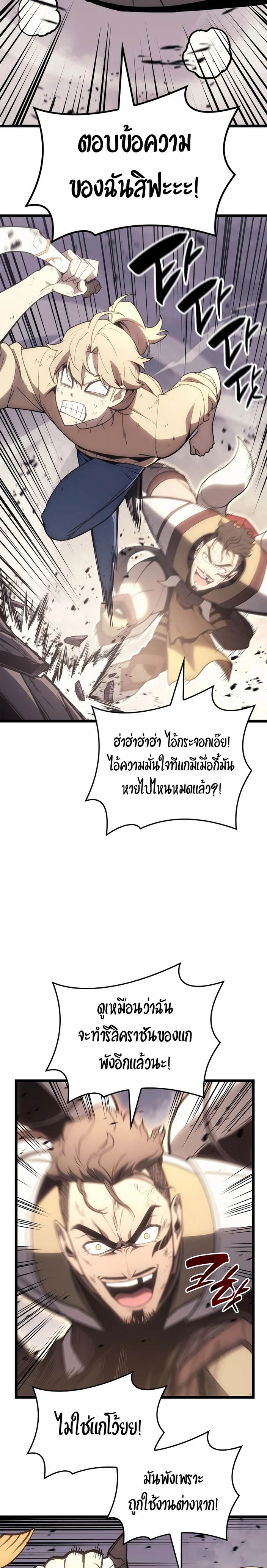 The Return of the Disaster-Class Hero ตอนที่ 86 หน้า 22