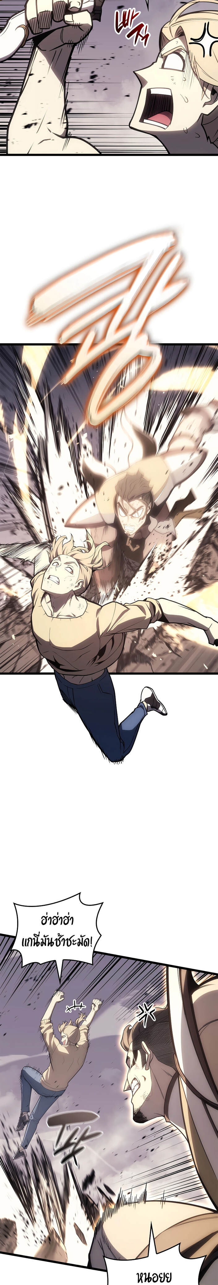 The Return of the Disaster-Class Hero ตอนที่ 86 หน้า 23