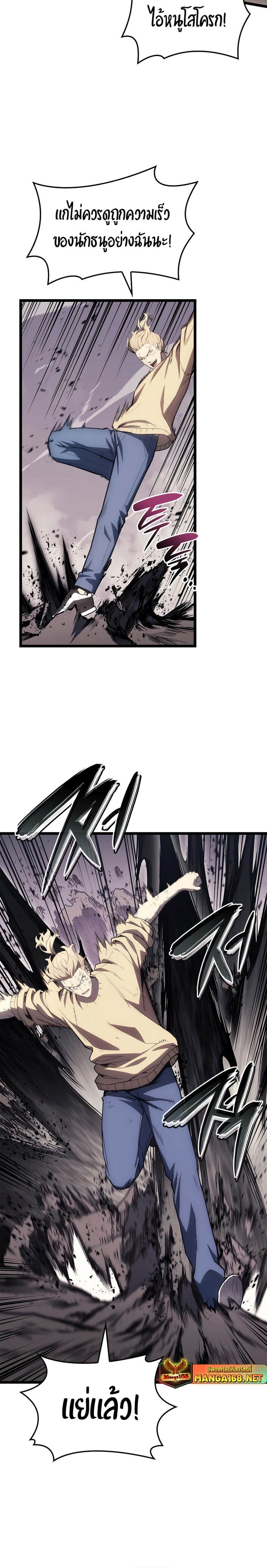 The Return of the Disaster-Class Hero ตอนที่ 86 หน้า 24