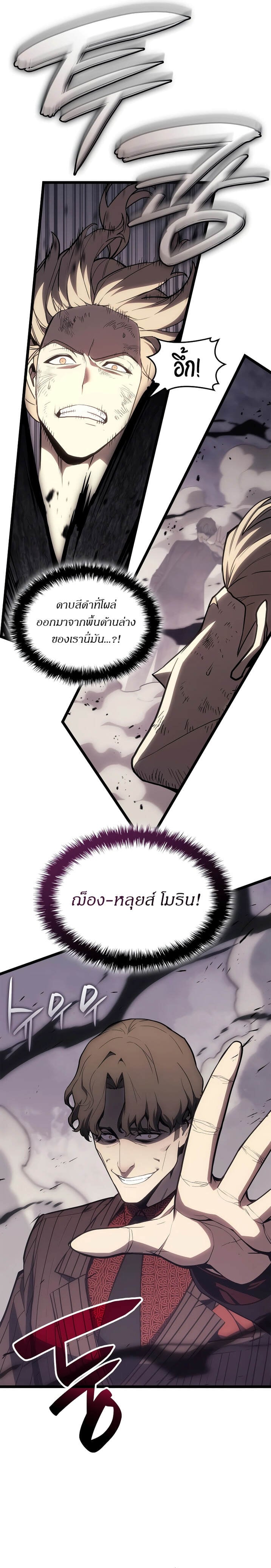 The Return of the Disaster-Class Hero ตอนที่ 86 หน้า 25