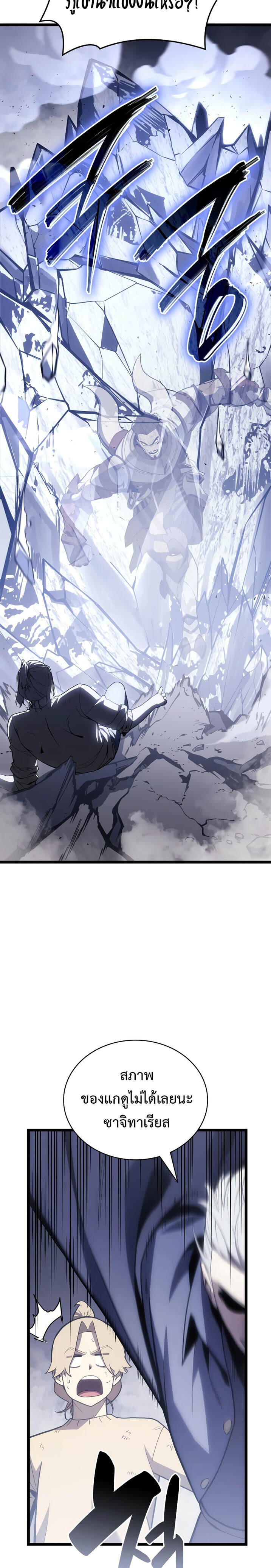 The Return of the Disaster-Class Hero ตอนที่ 86 หน้า 29