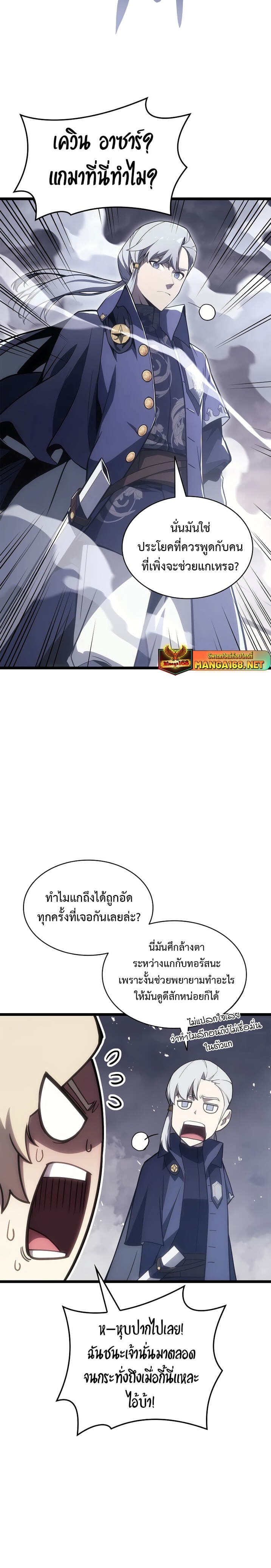 The Return of the Disaster-Class Hero ตอนที่ 86 หน้า 30