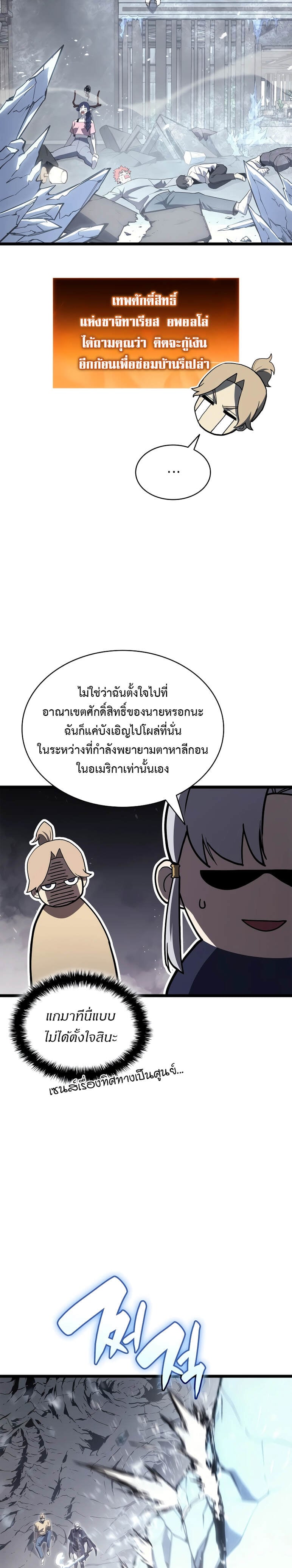 The Return of the Disaster-Class Hero ตอนที่ 86 หน้า 32