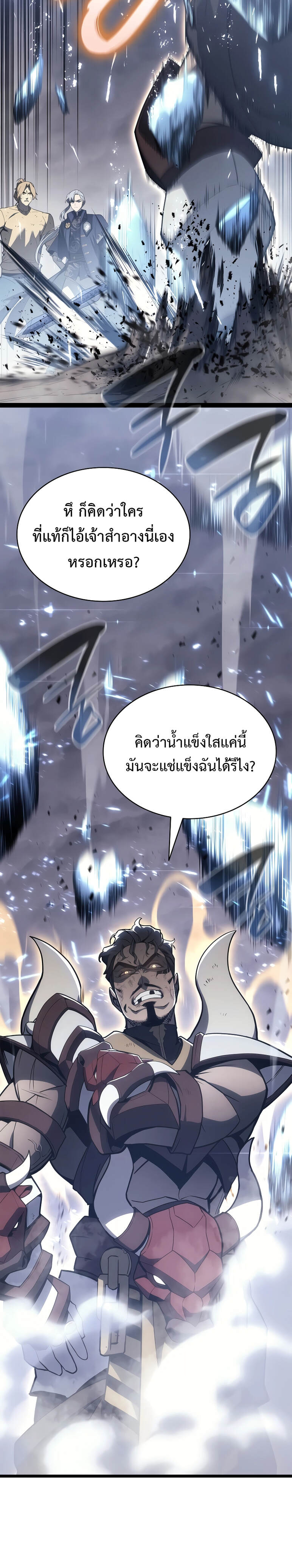 The Return of the Disaster-Class Hero ตอนที่ 86 หน้า 34