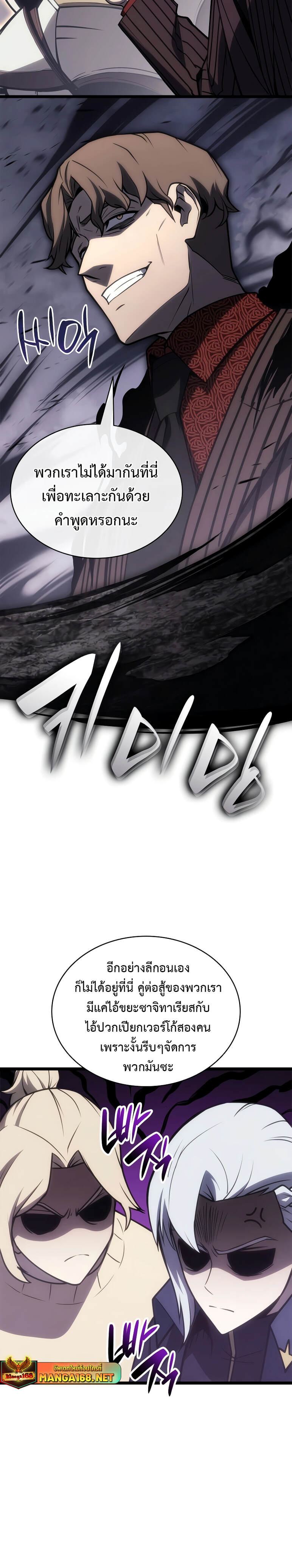 The Return of the Disaster-Class Hero ตอนที่ 86 หน้า 36