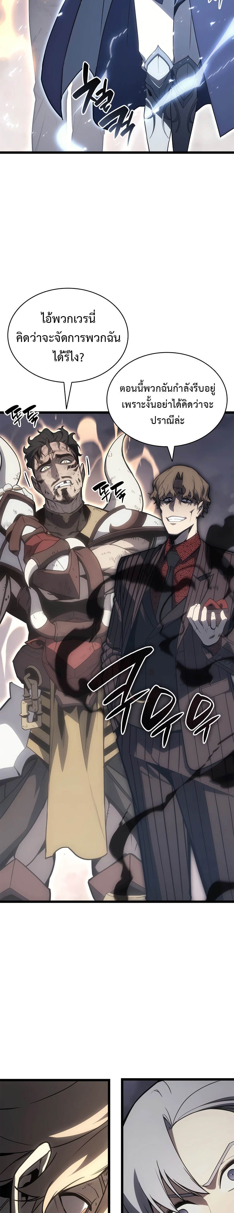 The Return of the Disaster-Class Hero ตอนที่ 86 หน้า 38