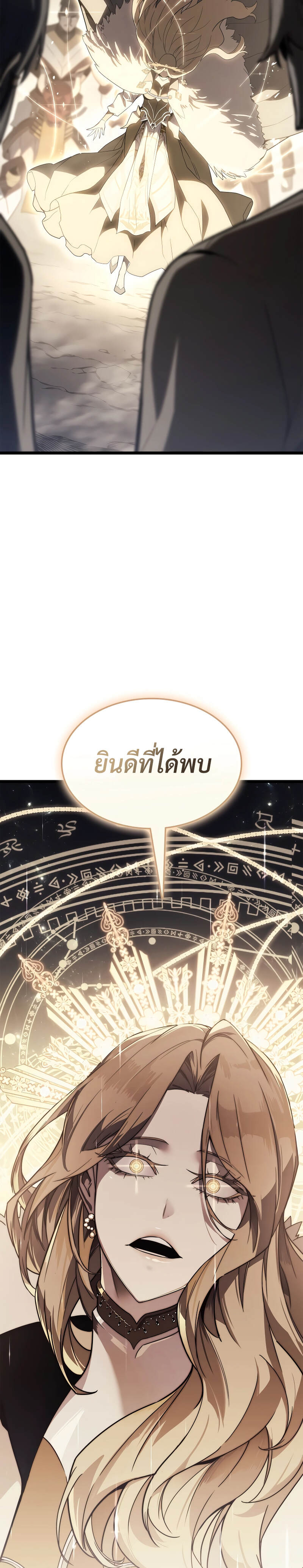 The Return of the Disaster-Class Hero ตอนที่ 86 หน้า 41