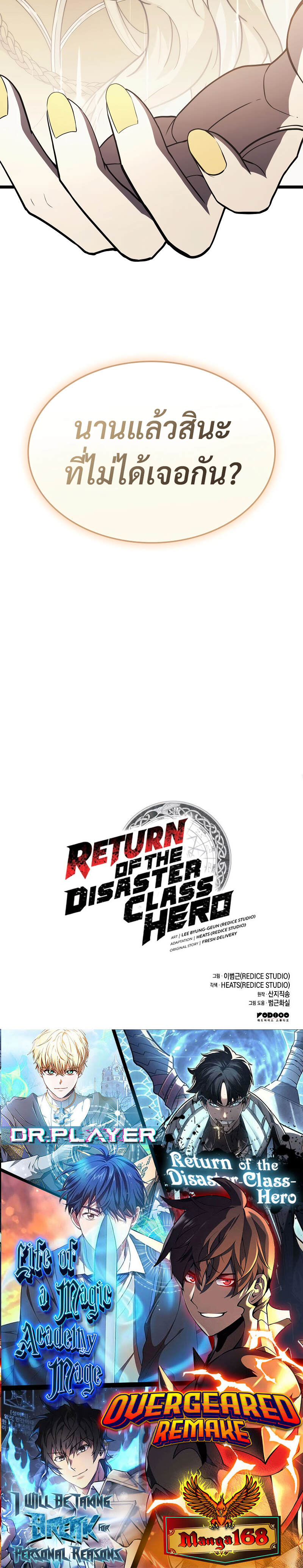 The Return of the Disaster-Class Hero ตอนที่ 86 หน้า 42