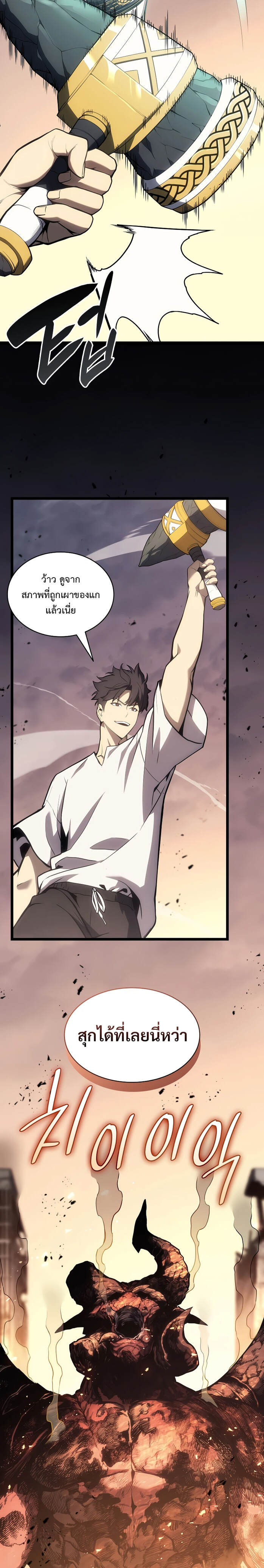 The Return of the Disaster-Class Hero ตอนที่ 86 หน้า 5