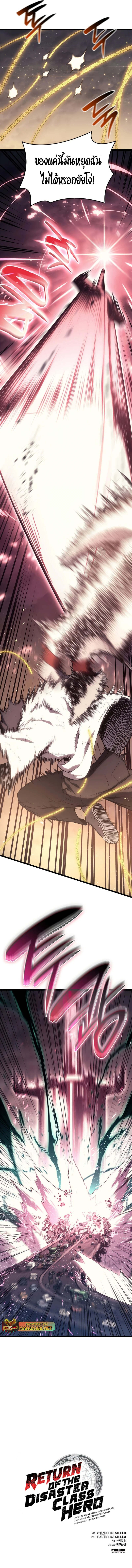 The Return of the Disaster-Class Hero ตอนที่ 88 หน้า 15
