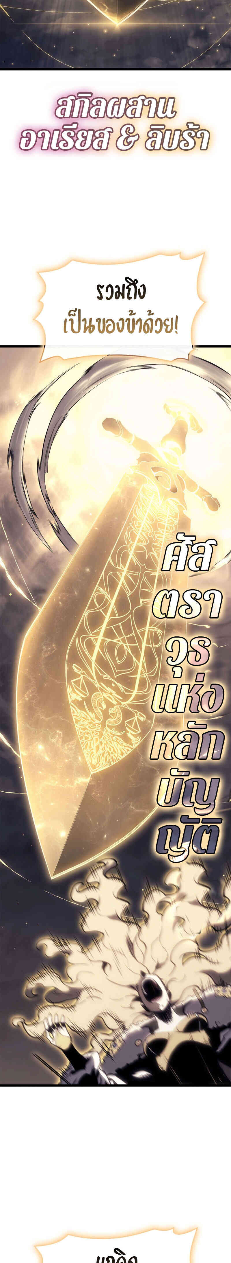 The Return of the Disaster-Class Hero ตอนที่ 91 หน้า 11