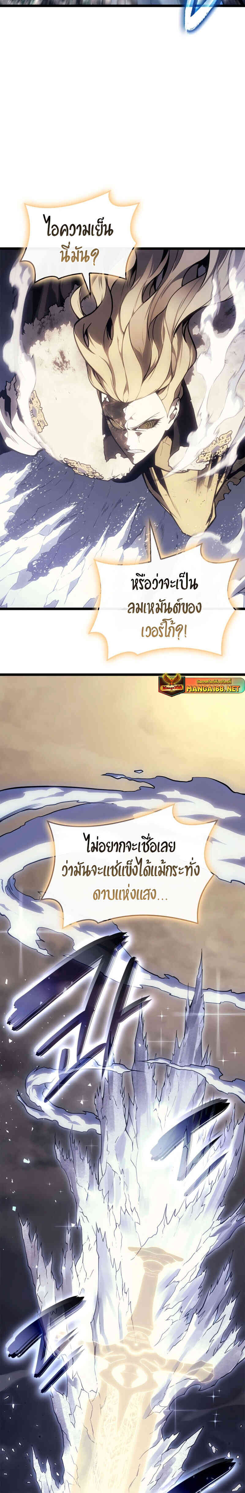 The Return of the Disaster-Class Hero ตอนที่ 91 หน้า 14