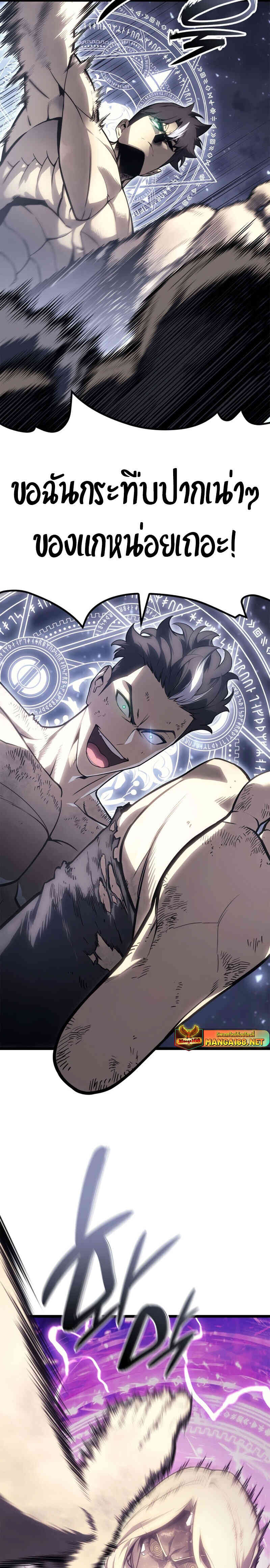 The Return of the Disaster-Class Hero ตอนที่ 91 หน้า 20