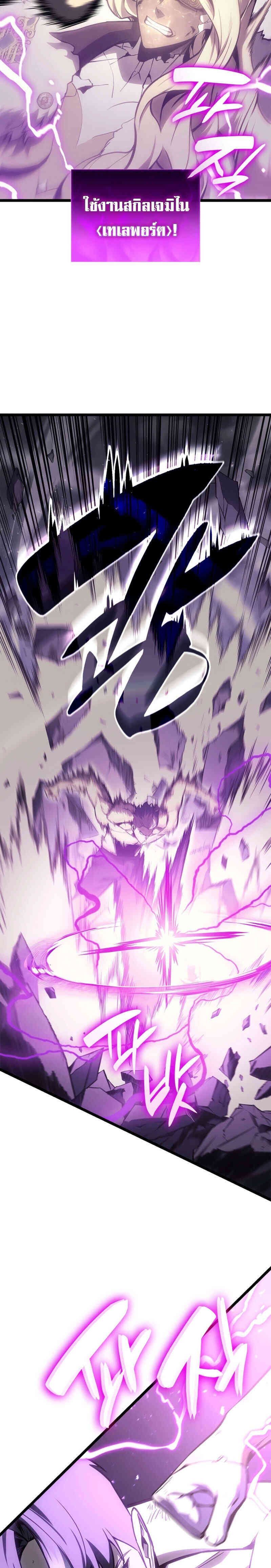 The Return of the Disaster-Class Hero ตอนที่ 91 หน้า 21