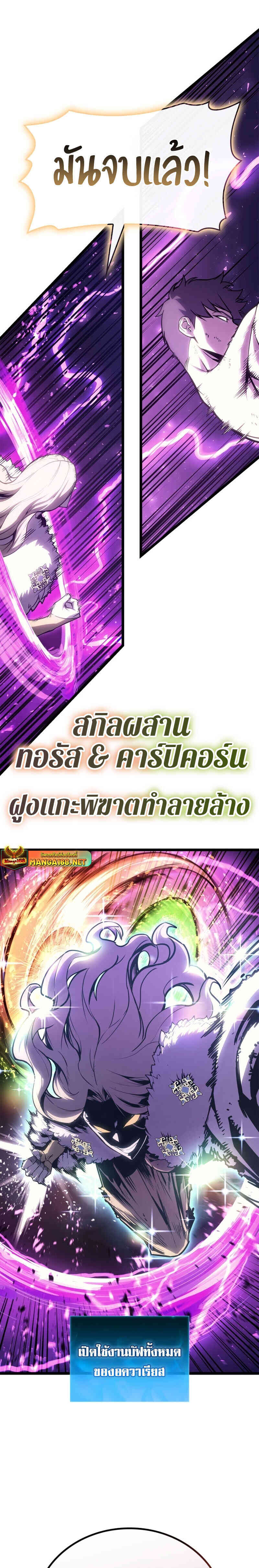 The Return of the Disaster-Class Hero ตอนที่ 91 หน้า 25