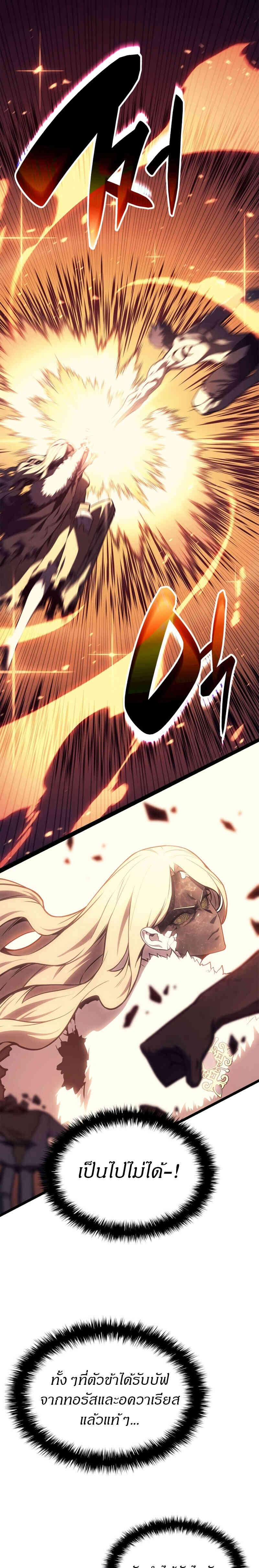 The Return of the Disaster-Class Hero ตอนที่ 91 หน้า 27