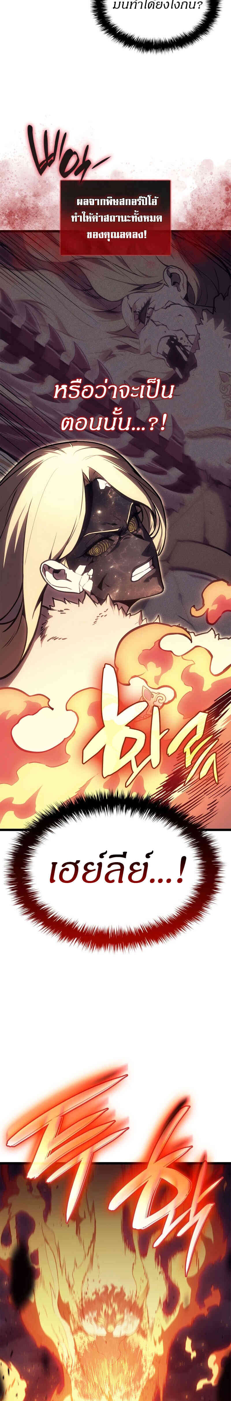 The Return of the Disaster-Class Hero ตอนที่ 91 หน้า 28