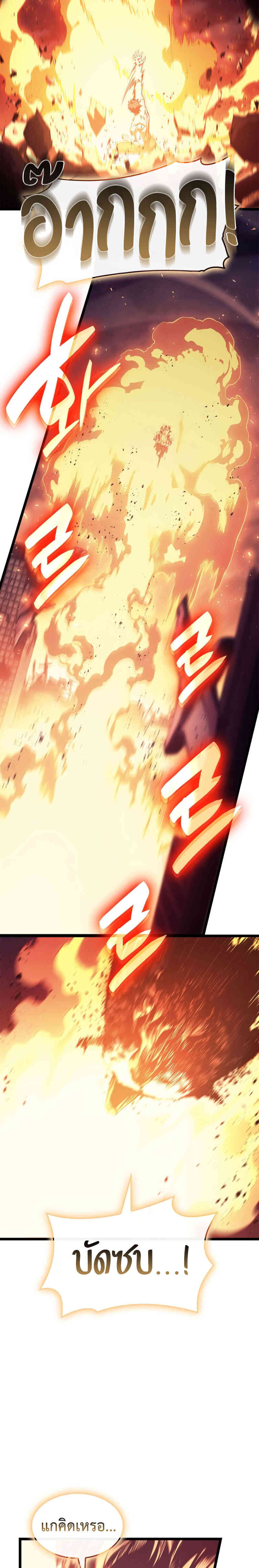 The Return of the Disaster-Class Hero ตอนที่ 91 หน้า 29