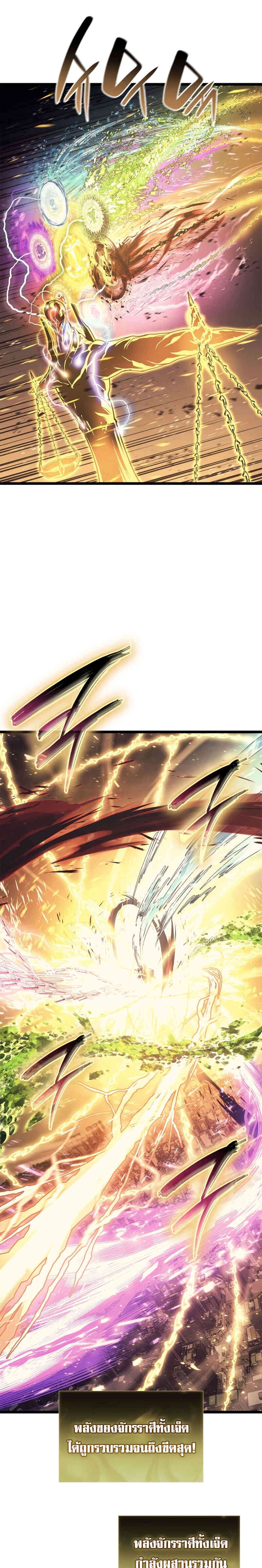 The Return of the Disaster-Class Hero ตอนที่ 91 หน้า 31