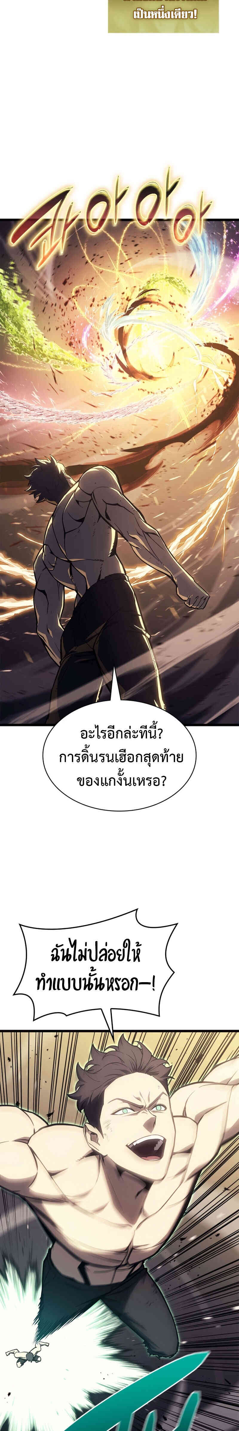 The Return of the Disaster-Class Hero ตอนที่ 91 หน้า 32