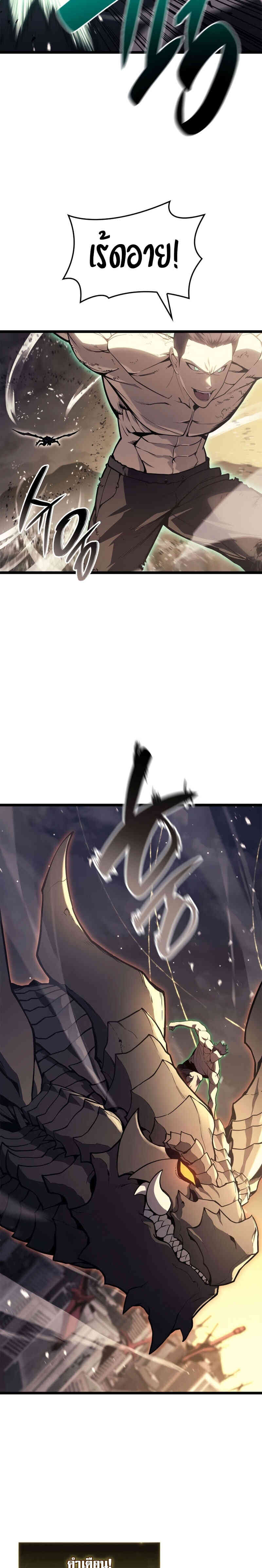 The Return of the Disaster-Class Hero ตอนที่ 91 หน้า 33