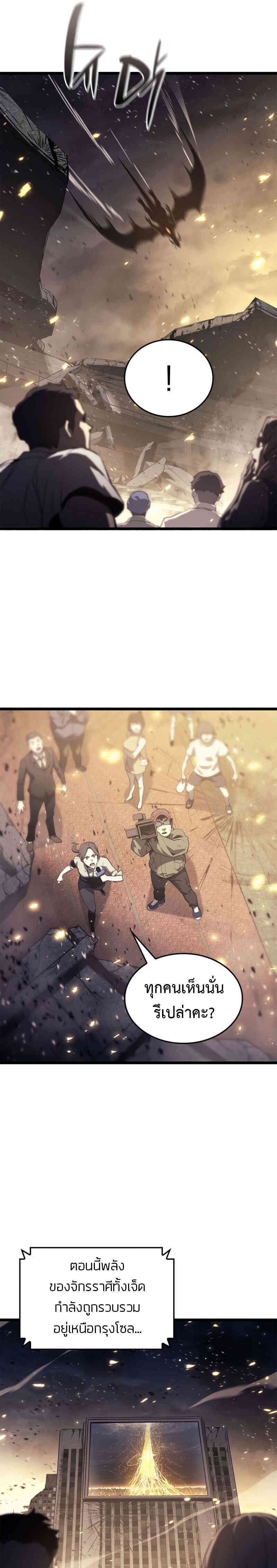 The Return of the Disaster-Class Hero ตอนที่ 91 หน้า 37