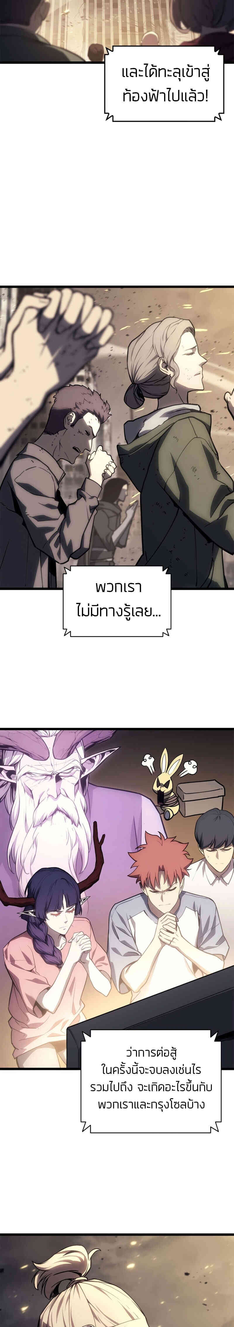 The Return of the Disaster-Class Hero ตอนที่ 91 หน้า 38