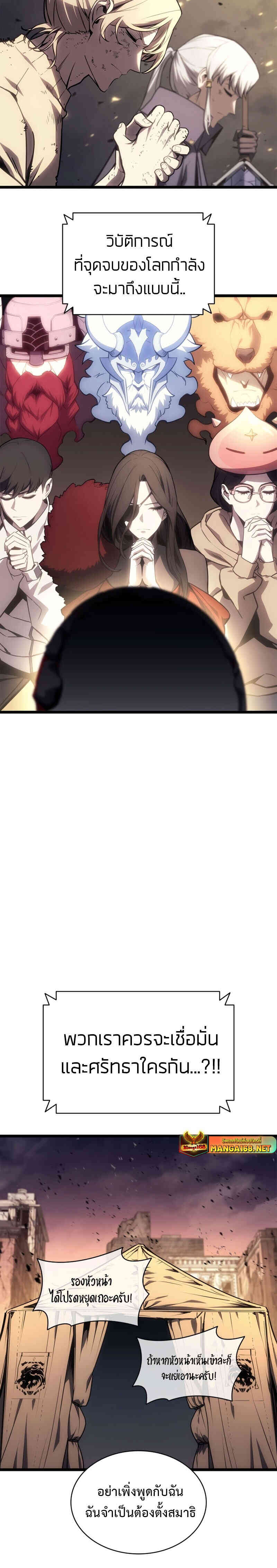 The Return of the Disaster-Class Hero ตอนที่ 91 หน้า 39