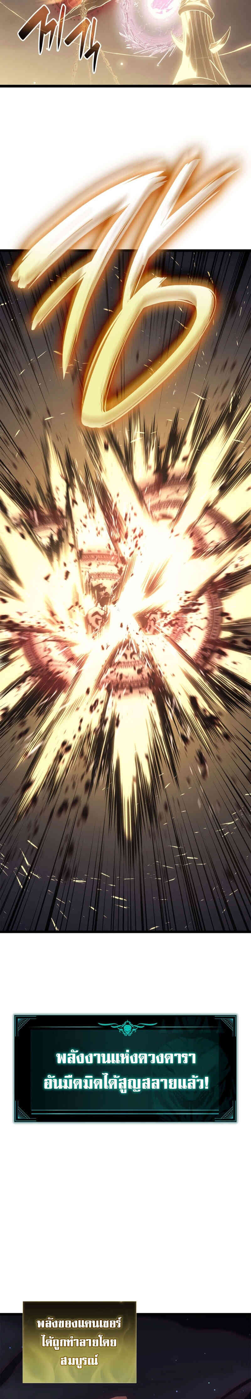 The Return of the Disaster-Class Hero ตอนที่ 91 หน้า 4