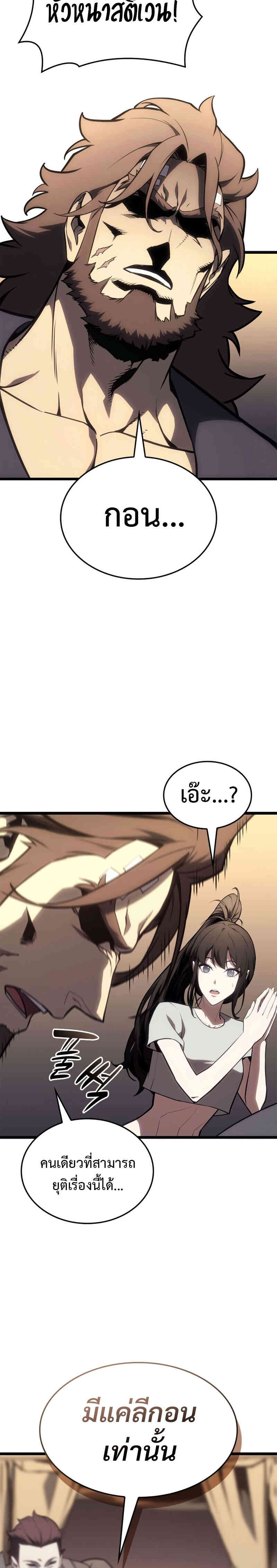 The Return of the Disaster-Class Hero ตอนที่ 91 หน้า 41