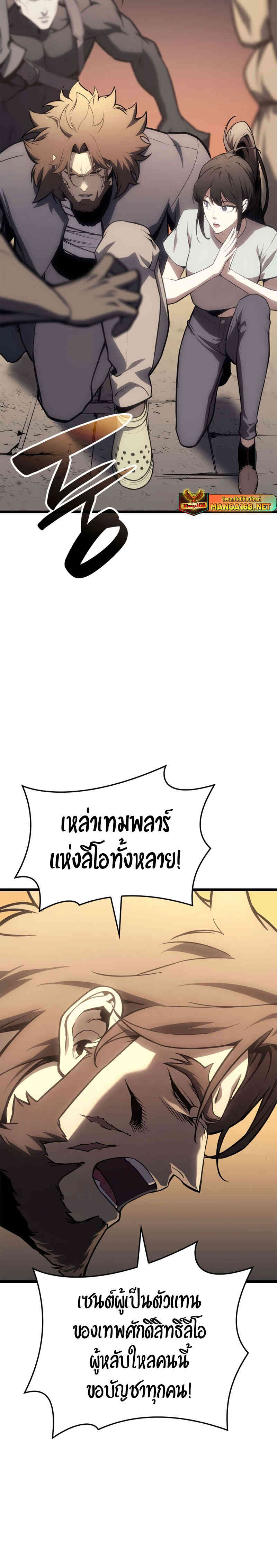 The Return of the Disaster-Class Hero ตอนที่ 91 หน้า 42