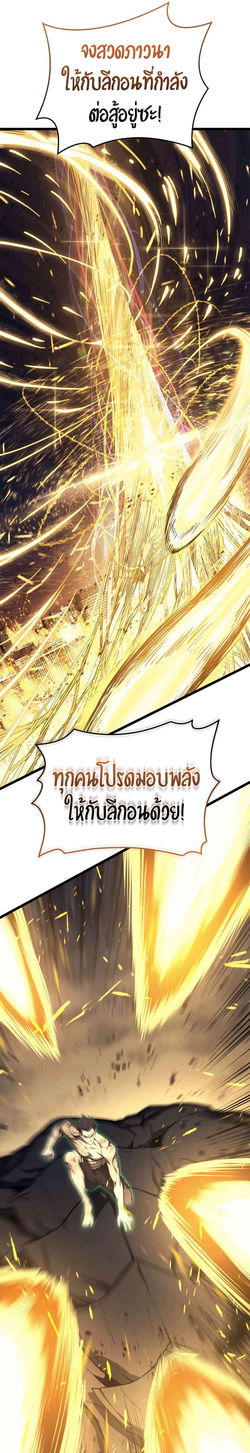The Return of the Disaster-Class Hero ตอนที่ 91 หน้า 43