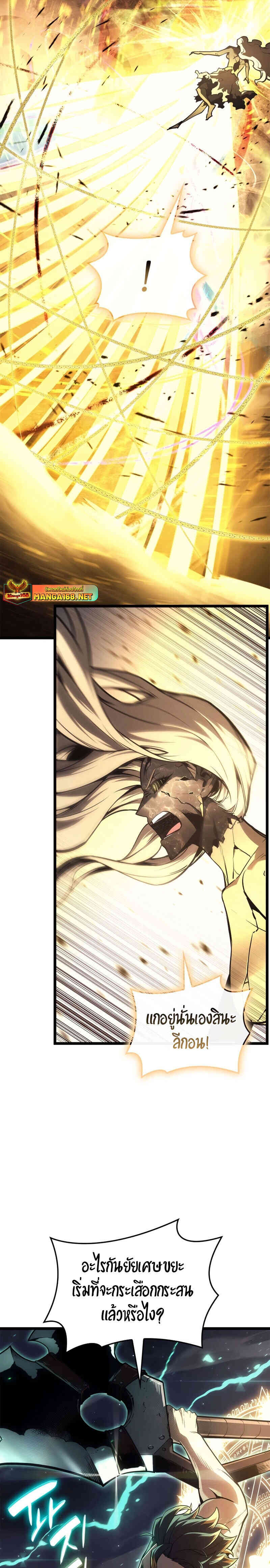 The Return of the Disaster-Class Hero ตอนที่ 91 หน้า 46