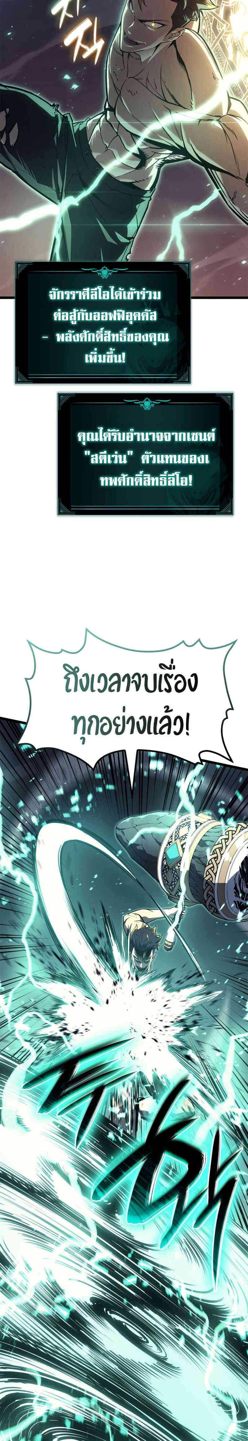 The Return of the Disaster-Class Hero ตอนที่ 91 หน้า 47