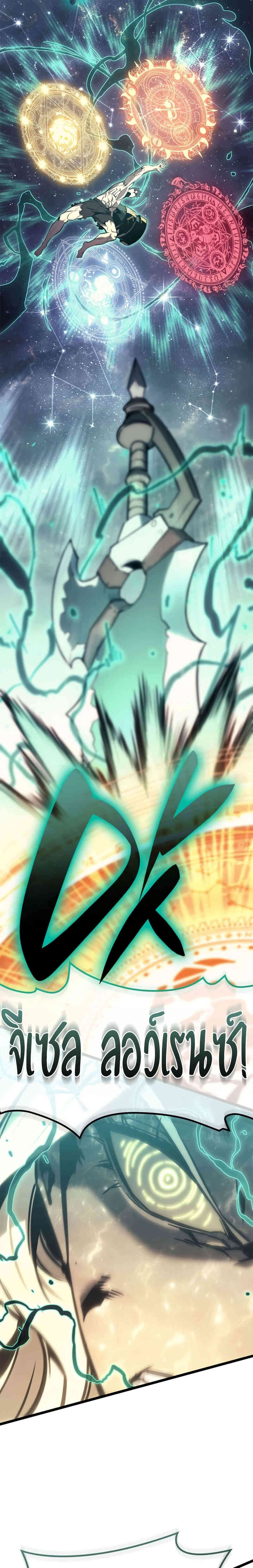 The Return of the Disaster-Class Hero ตอนที่ 91 หน้า 52