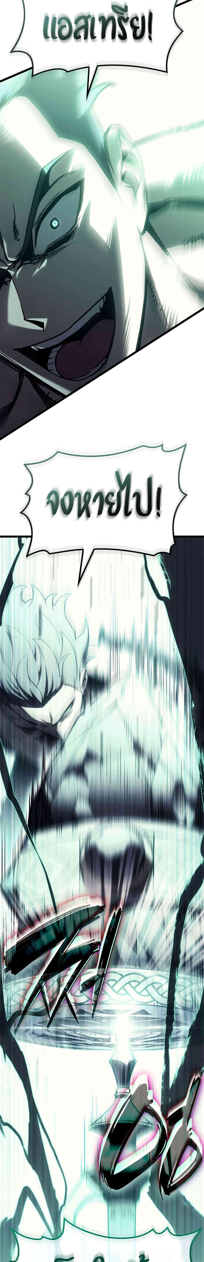 The Return of the Disaster-Class Hero ตอนที่ 91 หน้า 53