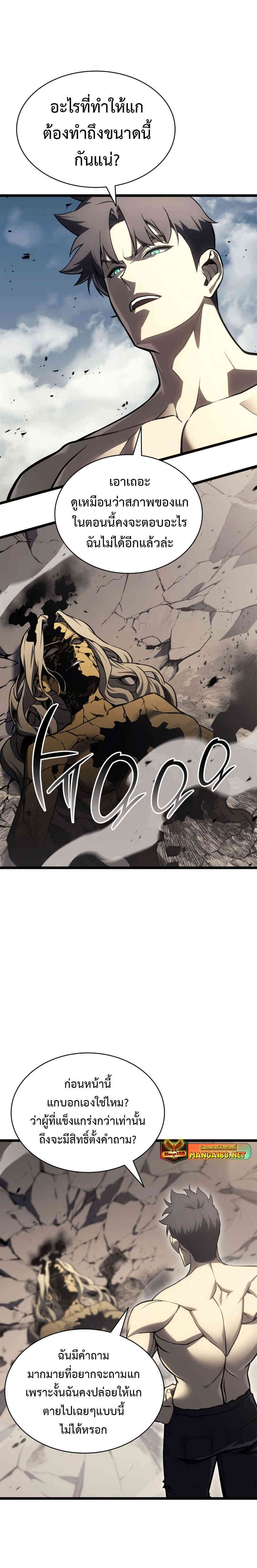 The Return of the Disaster-Class Hero ตอนที่ 91 หน้า 60
