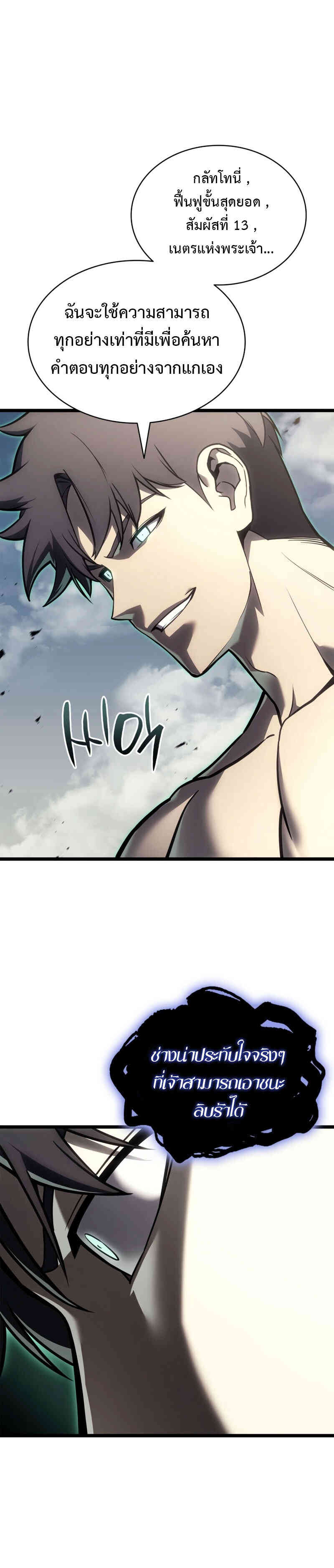 The Return of the Disaster-Class Hero ตอนที่ 91 หน้า 61