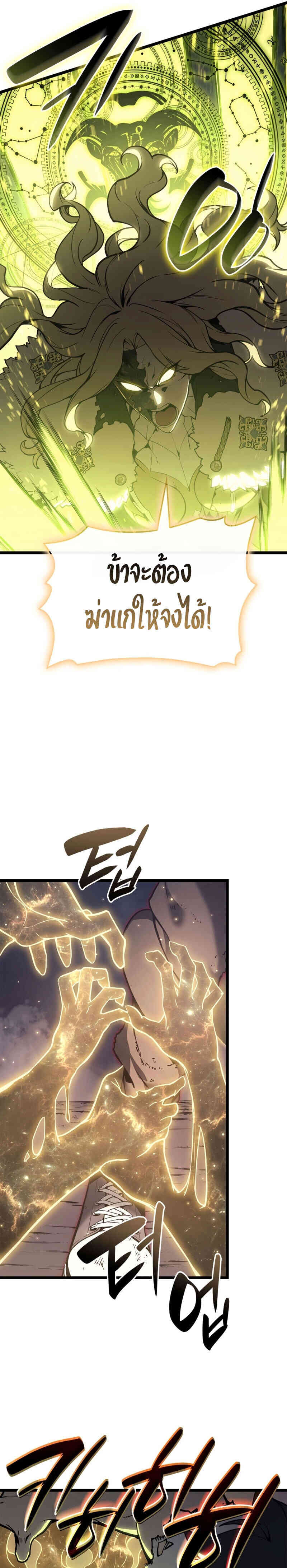 The Return of the Disaster-Class Hero ตอนที่ 91 หน้า 7