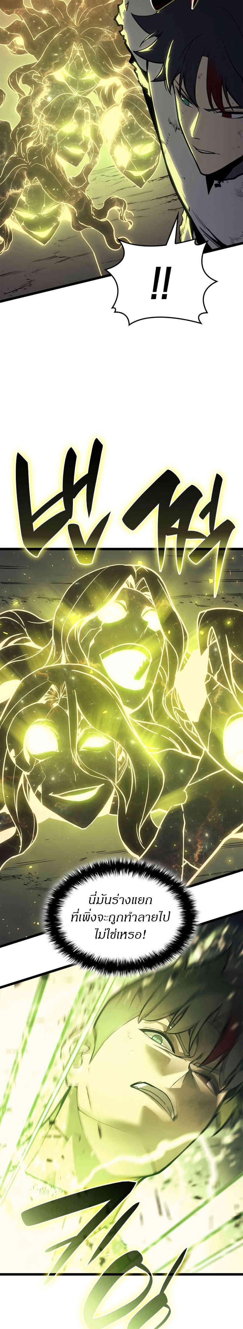 The Return of the Disaster-Class Hero ตอนที่ 91 หน้า 8