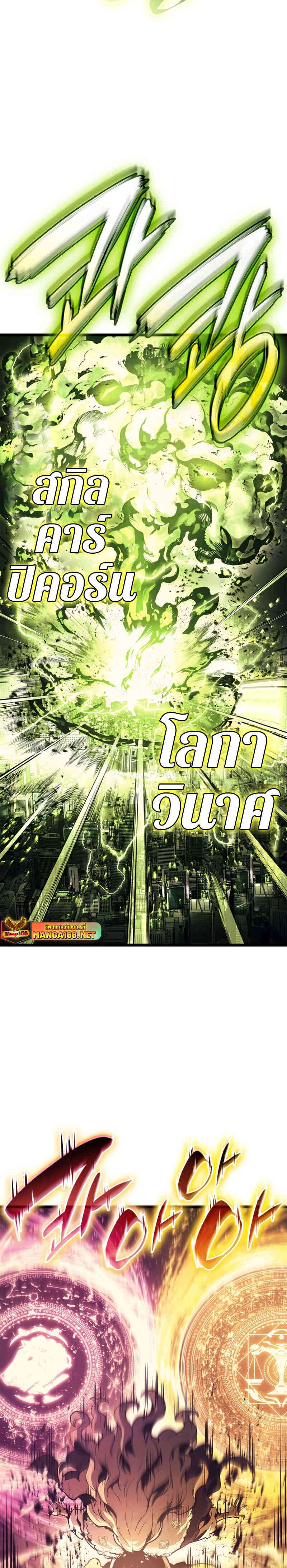 The Return of the Disaster-Class Hero ตอนที่ 91 หน้า 9