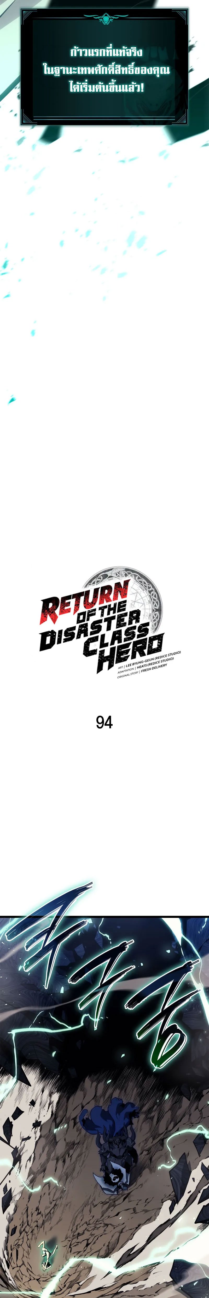The Return of the Disaster-Class Hero ตอนที่ 94 หน้า 10
