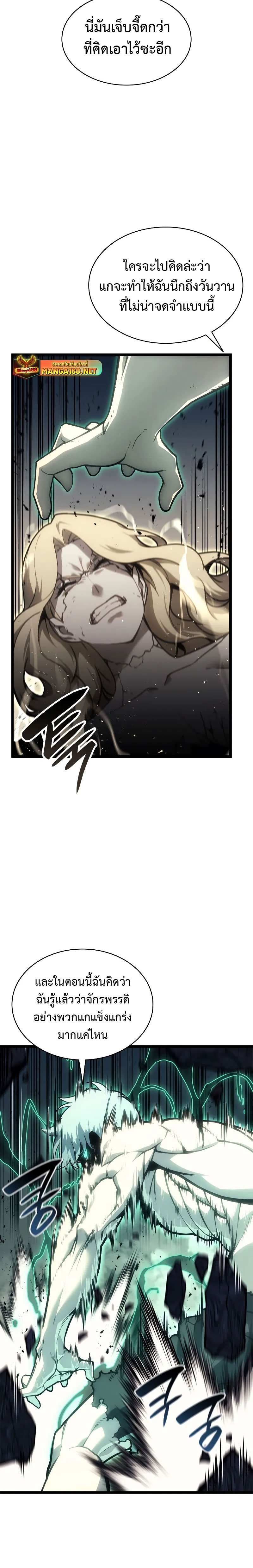 The Return of the Disaster-Class Hero ตอนที่ 94 หน้า 12