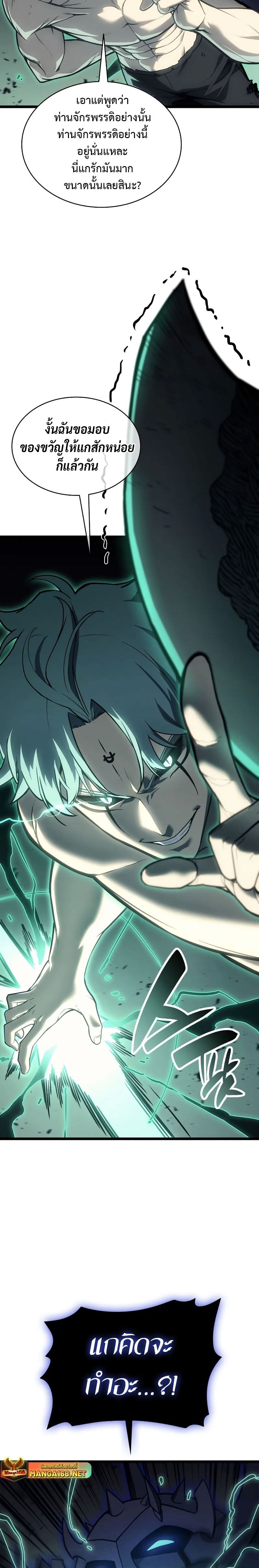 The Return of the Disaster-Class Hero ตอนที่ 94 หน้า 16