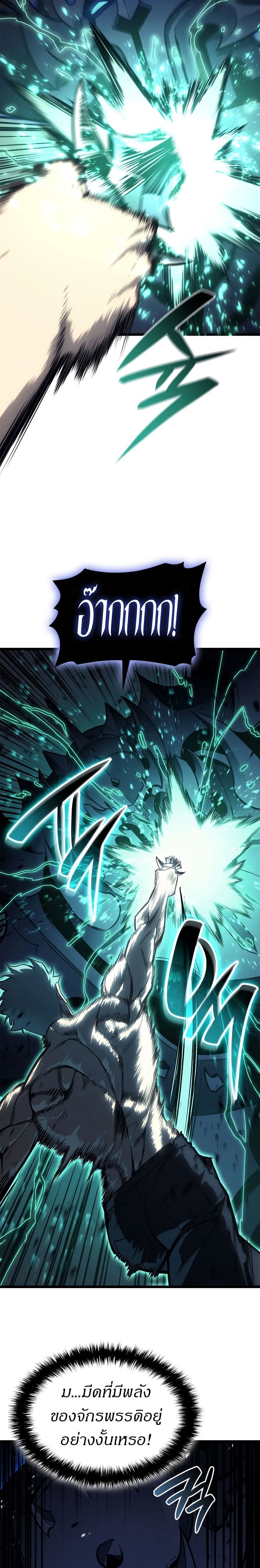 The Return of the Disaster-Class Hero ตอนที่ 94 หน้า 17