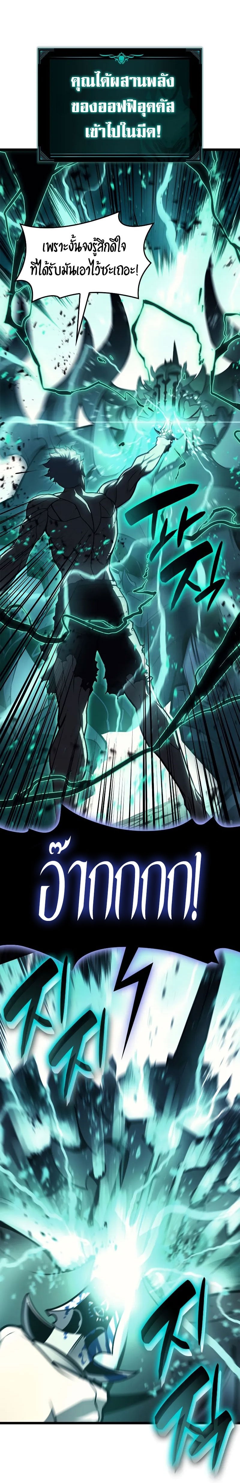 The Return of the Disaster-Class Hero ตอนที่ 94 หน้า 19