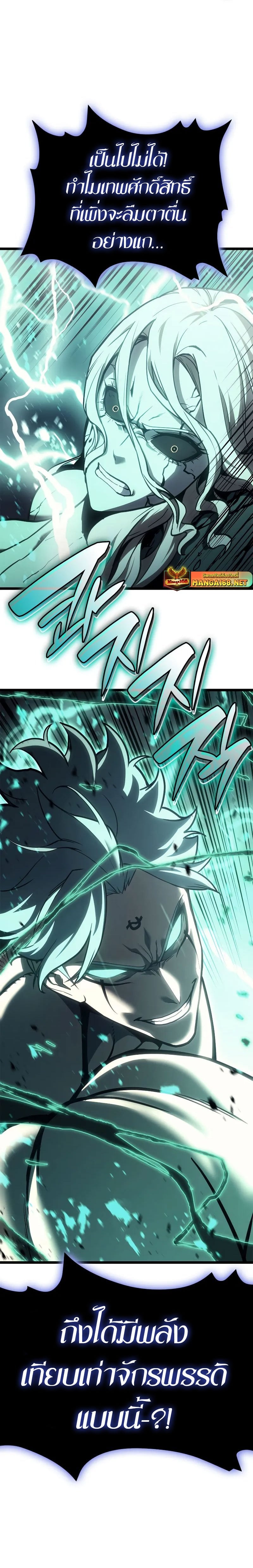 The Return of the Disaster-Class Hero ตอนที่ 94 หน้า 20