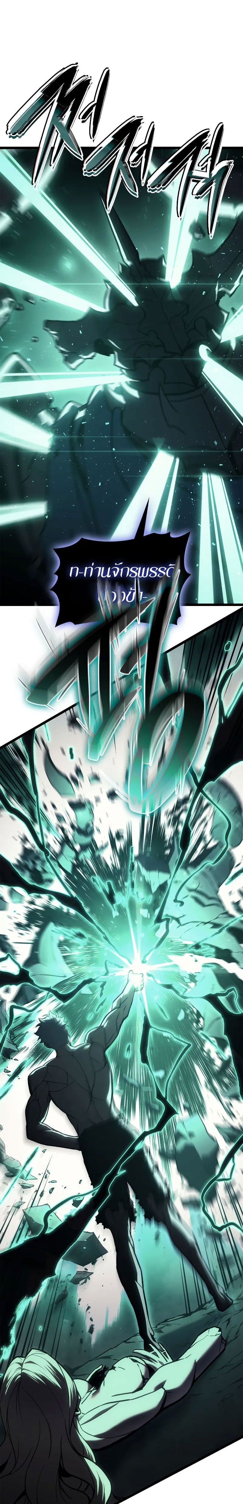 The Return of the Disaster-Class Hero ตอนที่ 94 หน้า 21